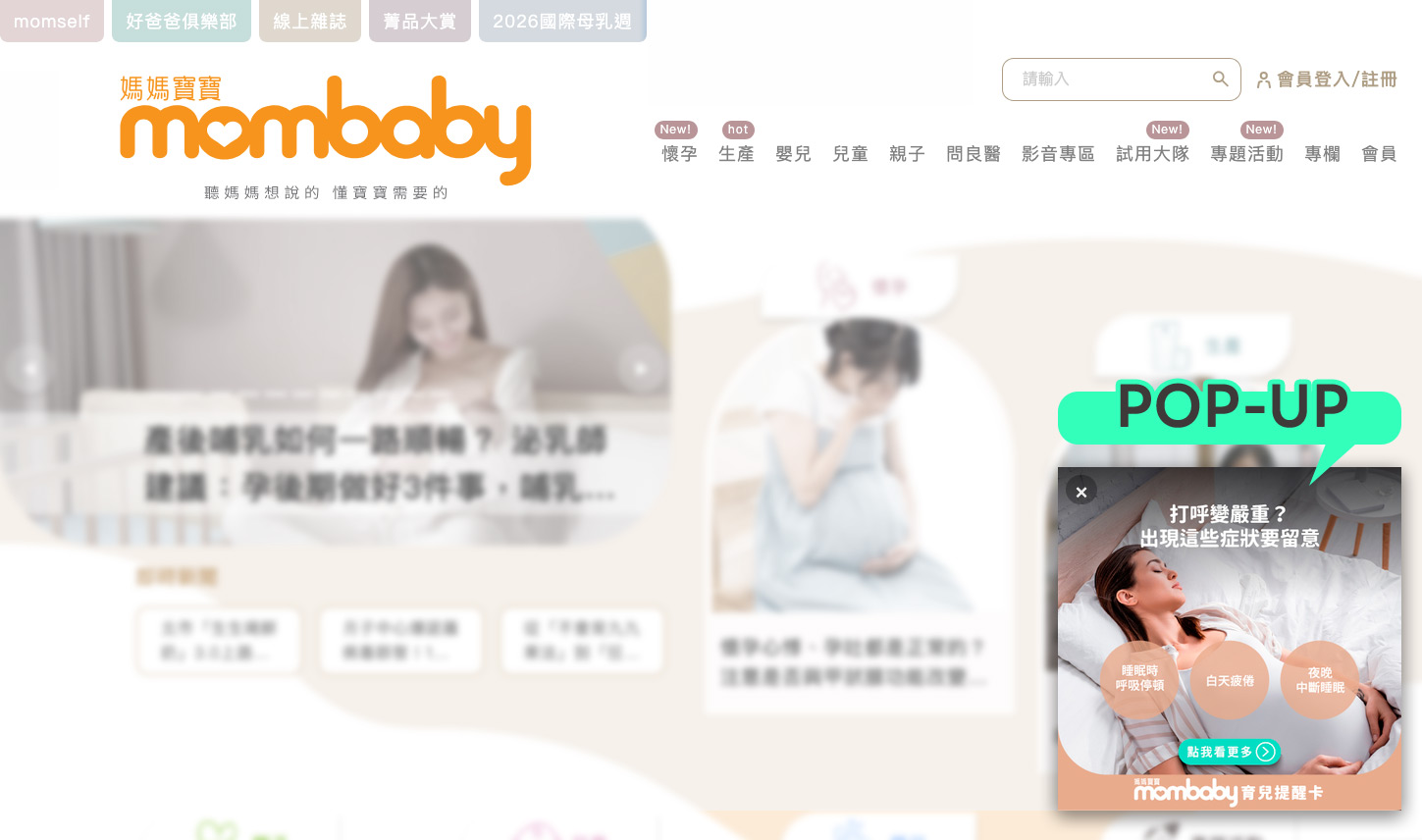 Mombaby website on-site pop-up screenshot